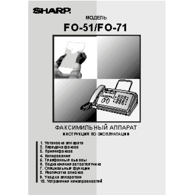 SHARP FO-71