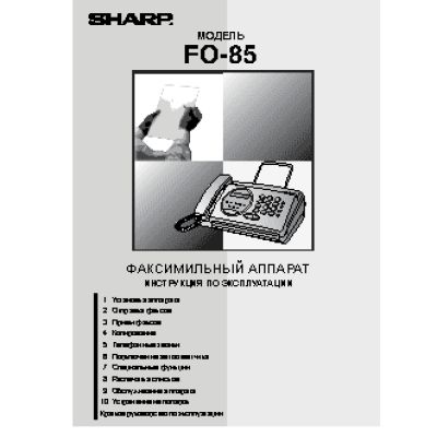 SHARP FO-85