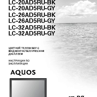 SHARP LC-20(26)(32)AD5RU(BK)(GY)