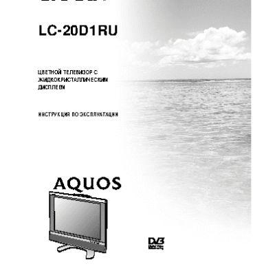SHARP LC-20D1RU