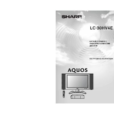 SHARP LC-30HV4E