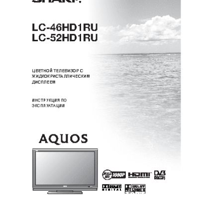 SHARP LC-46(52)HD1RU