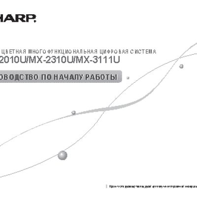 SHARP MX-2010U