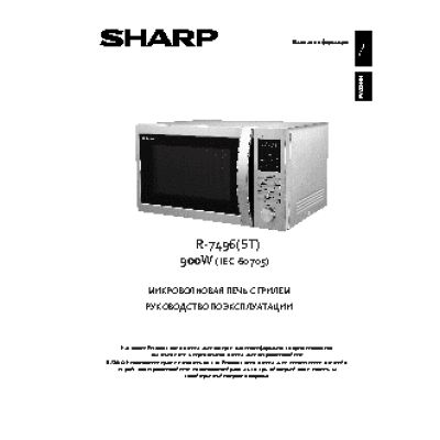SHARP R7496ST