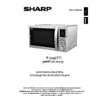 SHARP R-3495ST