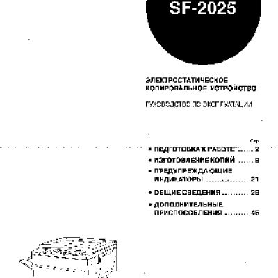 SHARP SF-2025