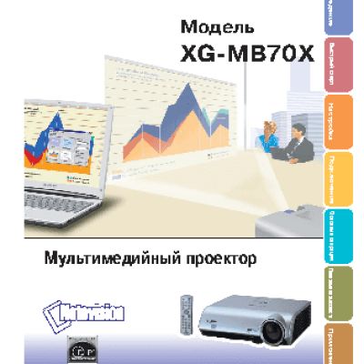 SHARP XG-MB70X