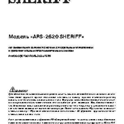 SHERIFF APS-2620