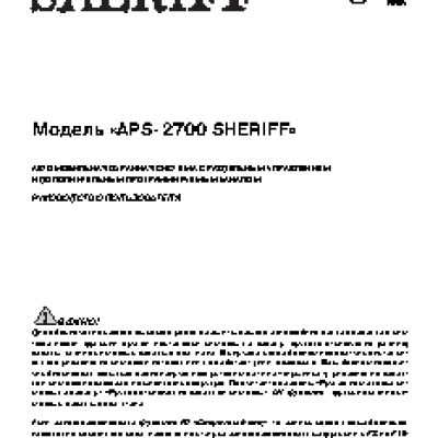 SHERIFF APS-2700