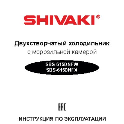 SHIVAKI SBS-615DNFW