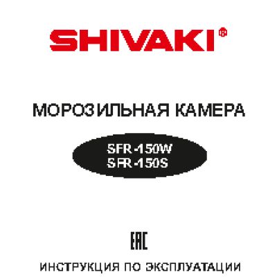 SHIVAKI SFR-150W