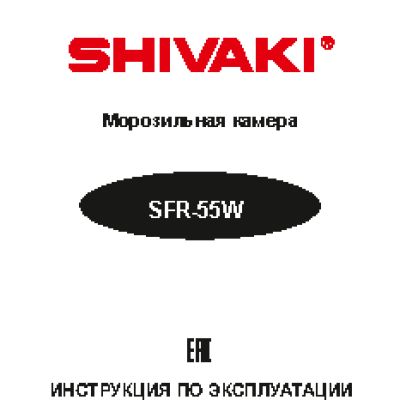 SHIVAKI SFR-55W