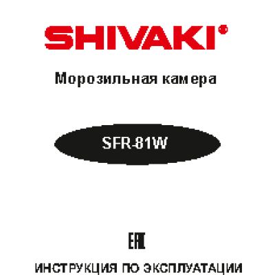 SHIVAKI SFR-81W