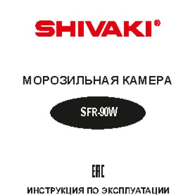 SHIVAKI SFR-90W