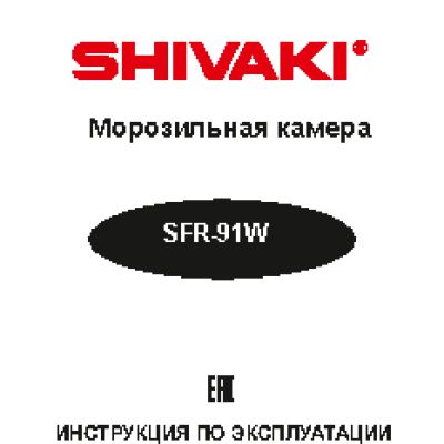 SHIVAKI SFR-91W