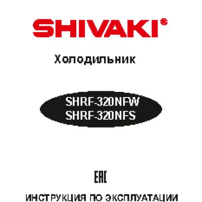 SHIVAKI SHRF-320NFW