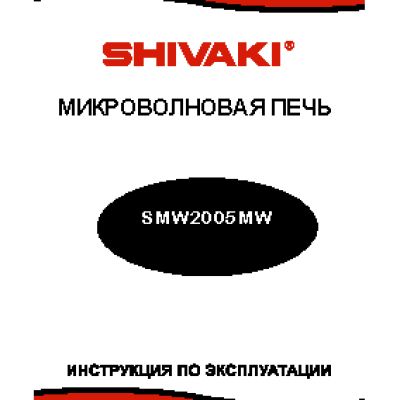 SHIVAKI SMW-2005MW