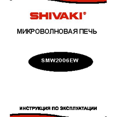 SHIVAKI SMW-2006EW