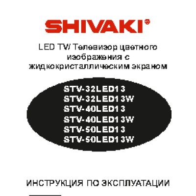 SHIVAKI STV-50LED13