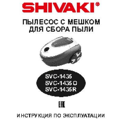 SHIVAKI SVC-1435О
