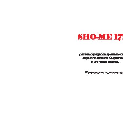 SHO-ME 1720