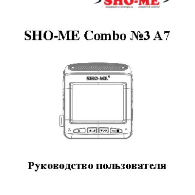 SHO-ME Combo №3-А7