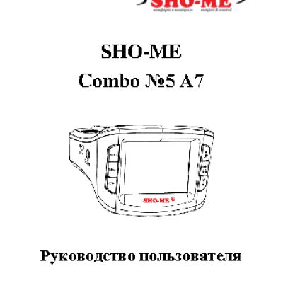 SHO-ME Combo №5-А7