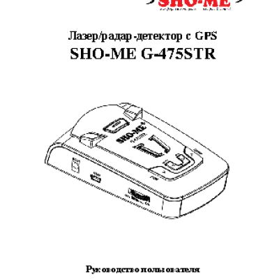 SHO-ME G-475 STR