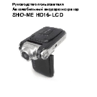 SHO-ME HD16-LCD