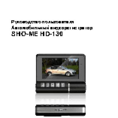 SHO-ME HD-130