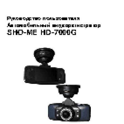 SHO-ME HD-7000G