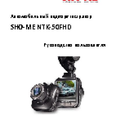 SHO-ME NTK-50FHD