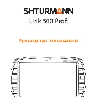 SHTURMANN Link 500 PROFI