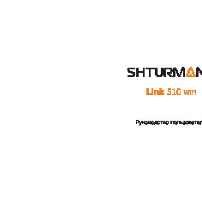 SHTURMANN Link 510 Wi-Fi