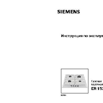 SIEMENS ER15354EU
