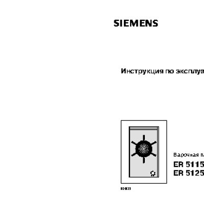 SIEMENS ER511502Е