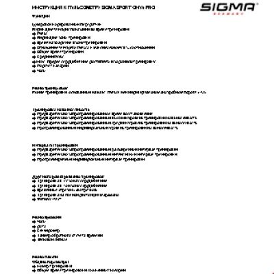 SIGMA ONYX PRO