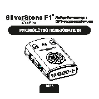 SILVER STONE F1 Z55 PRO