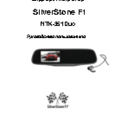SILVERSTONE F1 NTK-351 Duo
