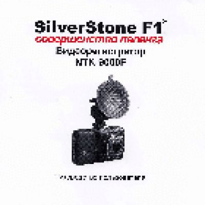 SILVERSTONE F1 NTK-9000F