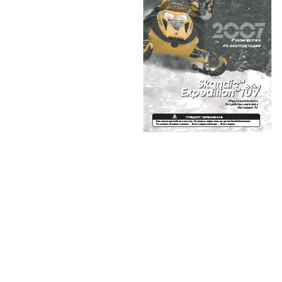 SKI-DOO Expedition TUV (2007)
