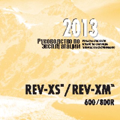 SKI-DOO REV XS (2013)