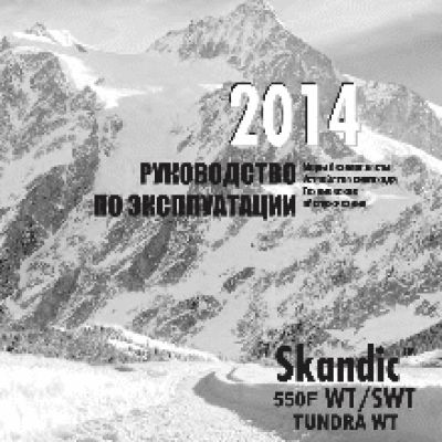 SKI-DOO Skandic 550F WT (2014)