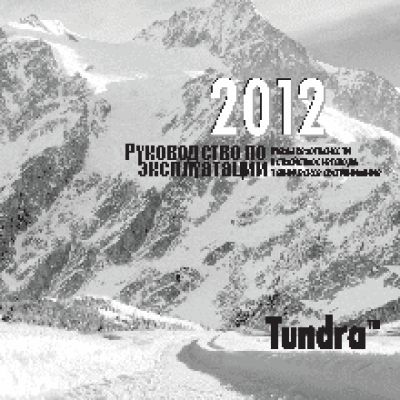 SKI-DOO Tundra (2012)