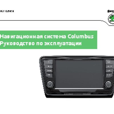 SKODA COLUMBUS (2013)