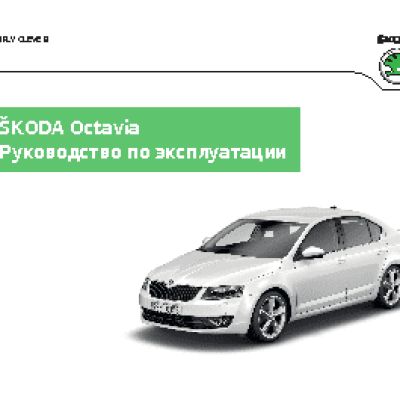 SKODA Octavia RS (2013-)