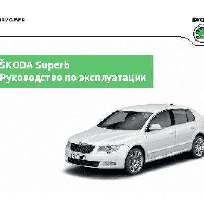 SKODA Superb (2012)
