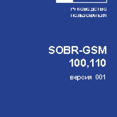 SOBR GSM 110