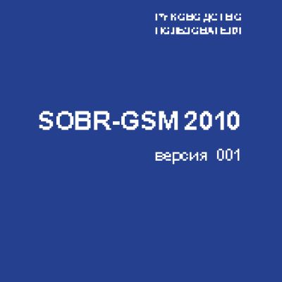SOBR GSM 2010 v0.01
