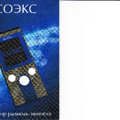 СОЭКС NUC-078 Импульс